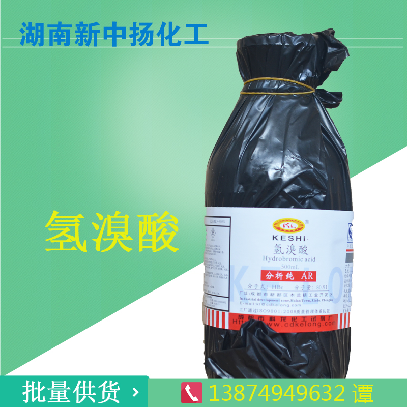  氫溴酸 AR500g CAS號10035-10-6