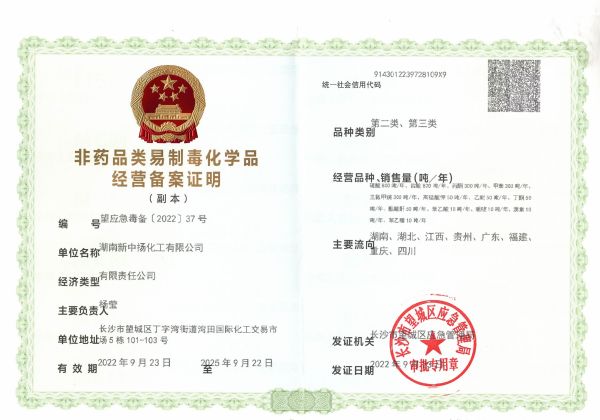 湖南化工原料報(bào)價(jià),長(zhǎng)沙化學(xué)試劑價(jià)格,二氯甲烷廠家,磷酸廠家,鹽酸廠家,甘油廠家, 異丙醇廠家
