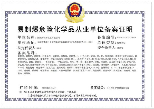 湖南化工原料報(bào)價(jià),長(zhǎng)沙化學(xué)試劑價(jià)格,二氯甲烷廠家,磷酸廠家,鹽酸廠家,甘油廠家, 異丙醇廠家